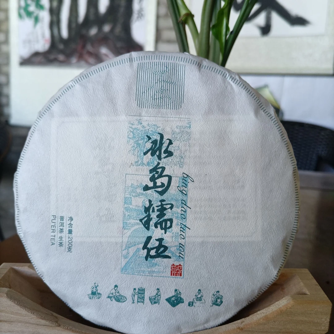 2021年冰岛糯伍(200g生茶饼)