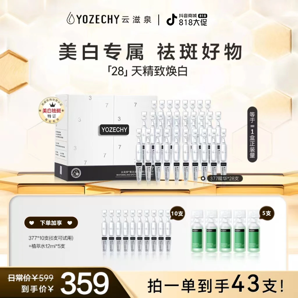 【官方正品】云滋泉美白淡斑 精华液 根源抑黑有效焕白 1盒