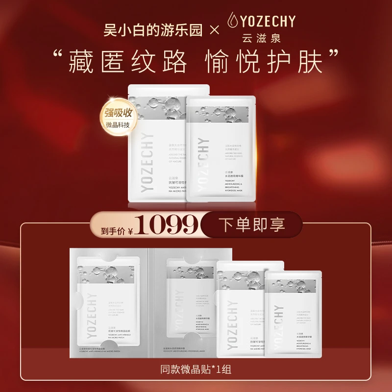 云滋泉 微晶抗皱法令纹贴 面部紧致眼膜贴 玻尿酸补水【小白专属】