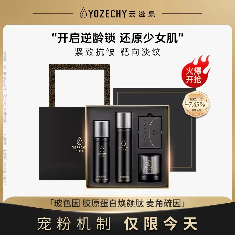 云滋泉 抗皱紧致套装水乳霜护肤全套抨弹滋养【返场宠粉】