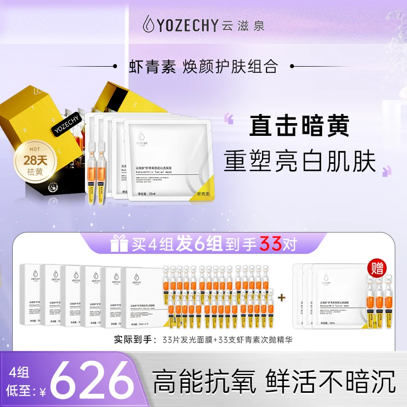 【发光套组】水光莹润面膜熬夜补水修护屏障提亮肤色 急救面膜 33对