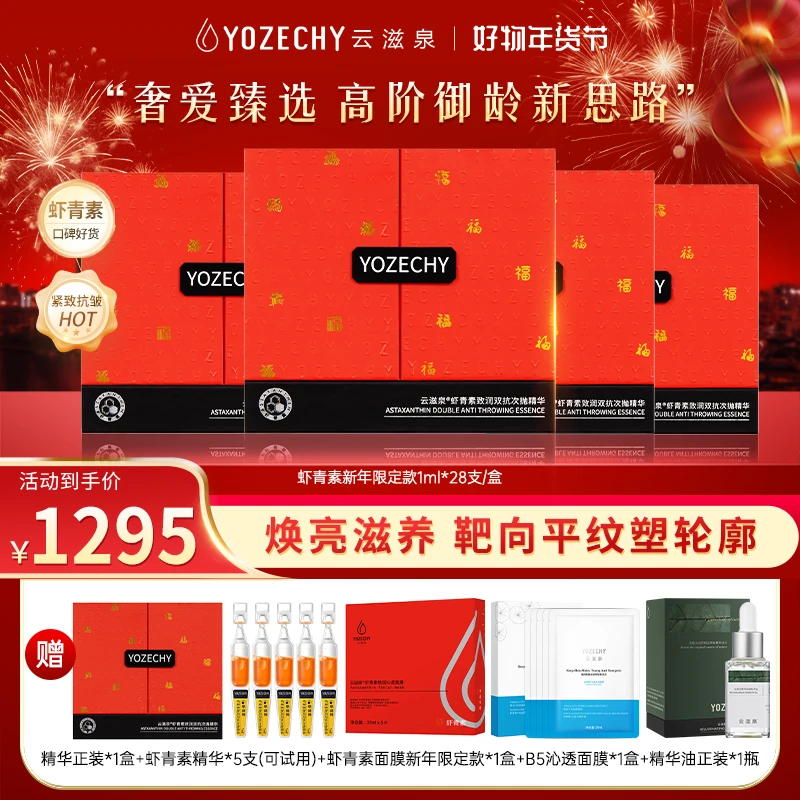 【官方囤货】云滋泉瑞典天然虾青素紧致抗皱精华液 全新2.0疗愈护肤