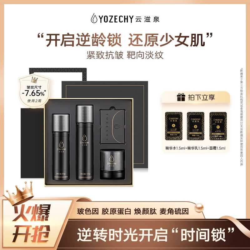 云滋泉 抗皱紧致套装水乳霜护肤全套抨弹滋养【返场宠粉】备