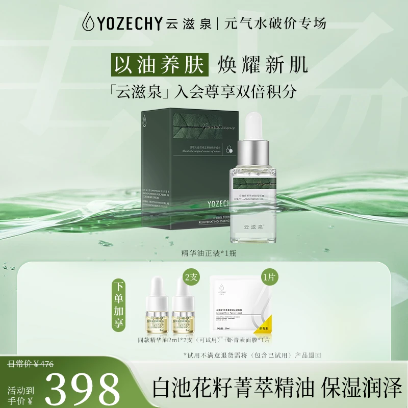【云滋泉官方店】云滋泉菁萃紧致焕颜精华油紧实嘭弹以油养肤