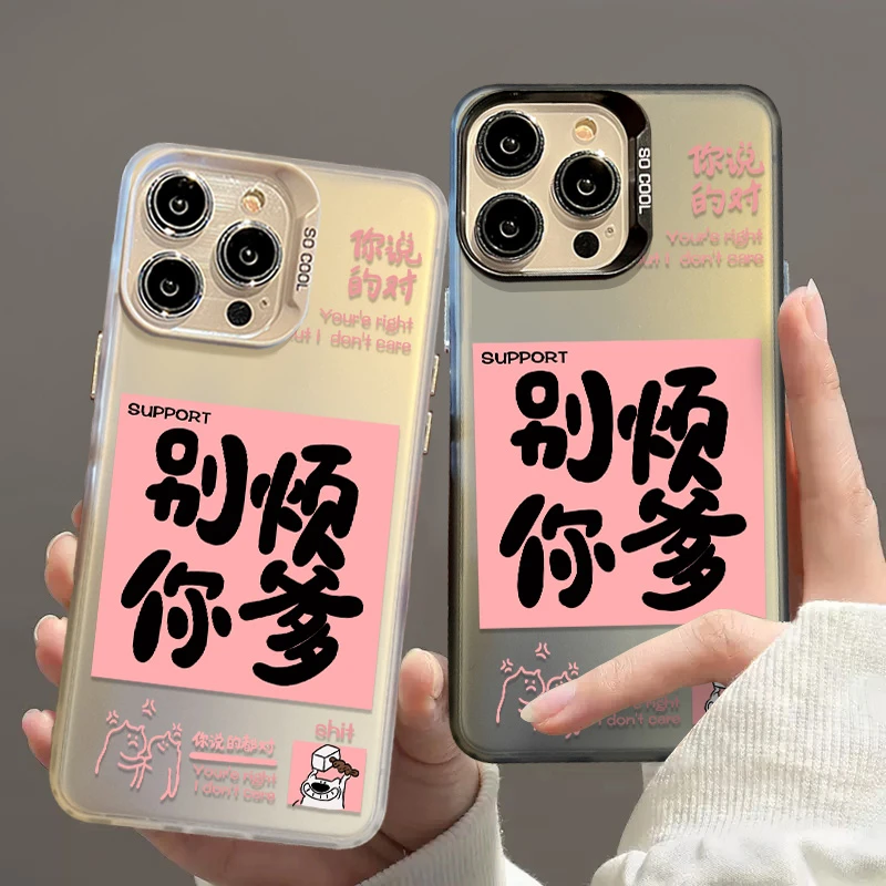 别烦你爹适用苹果16华为荣耀vivo/iqoo/oppo小米红米彩银手机壳