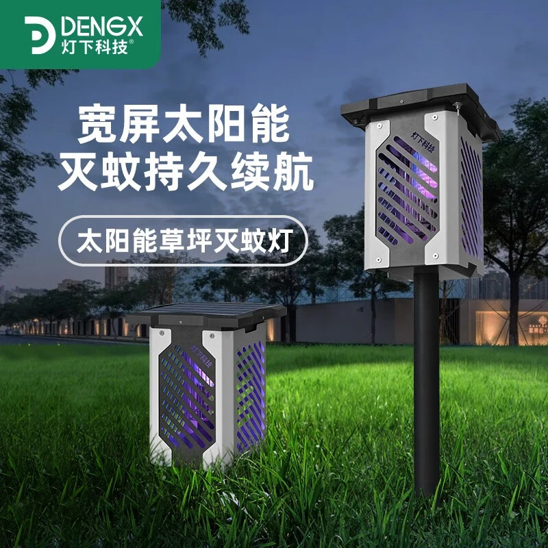 灯下科技太阳能灭蚊灯庭院别墅户外无线电击加强充电两用加强可用