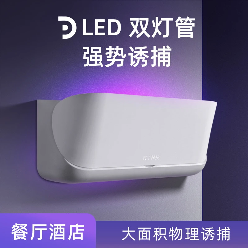 灯下科技灭蚊灯商用灭蝇灯餐厅饭店用粘捕式商铺用挂墙灭苍蝇高效
