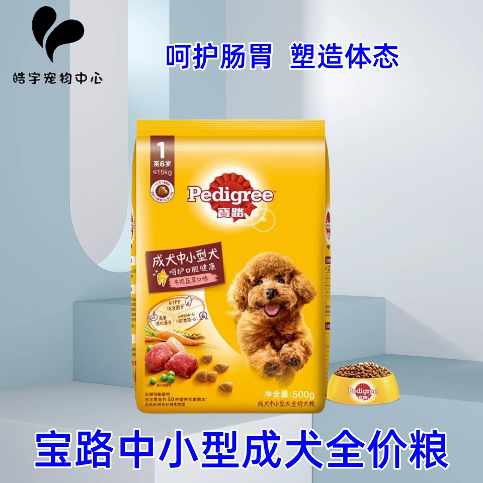 宝路小型犬狗粮营养活力吸收犬粮易消化主粮喂食牛肉味鸡肉味一斤