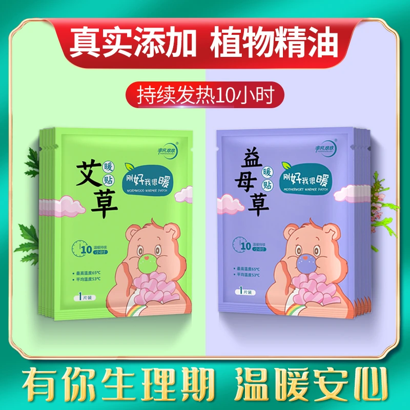 艾草暖宝宝贴温度防寒保暖一次性神器女生暖贴暖宝宝学生蒸汽热帖