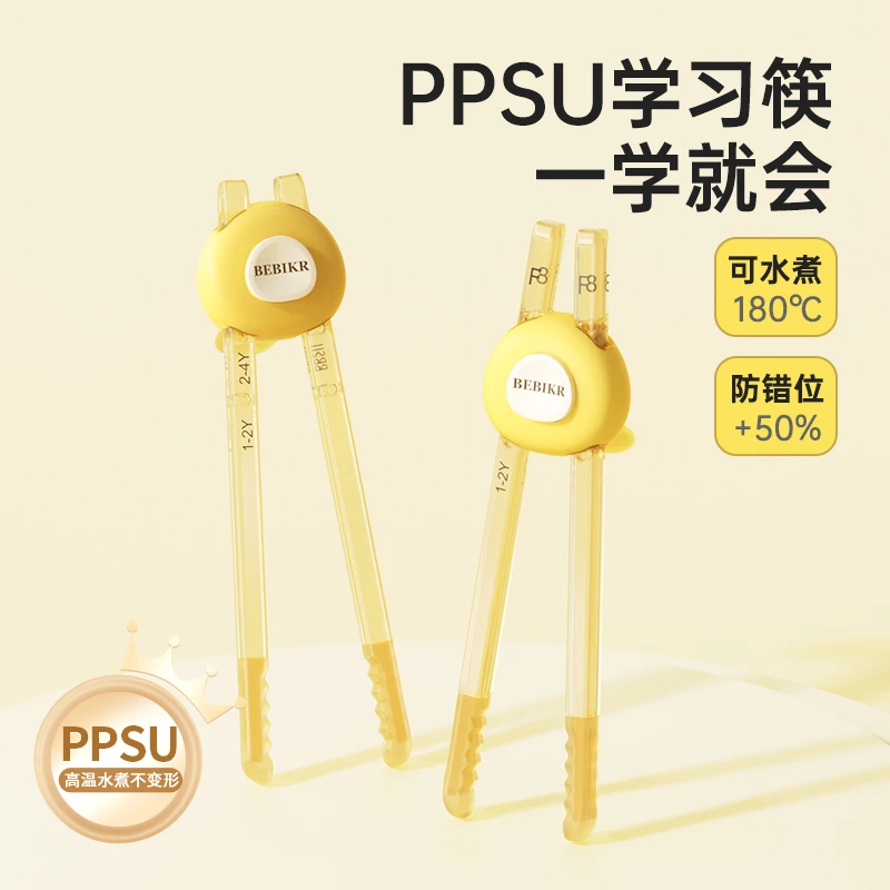 贝思卡儿儿童筷子PPSU练习筷婴幼儿吃饭专用学习回弹筷子训练器