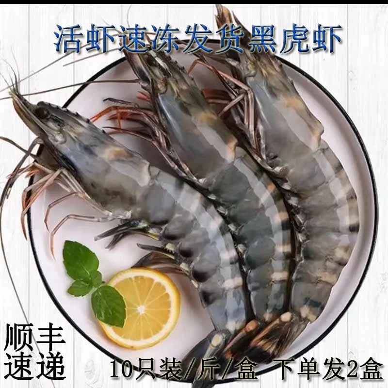 【到手1盒】大个黑虎虾九节虾船冻速冻海鲜10头/斤，肉质清甜