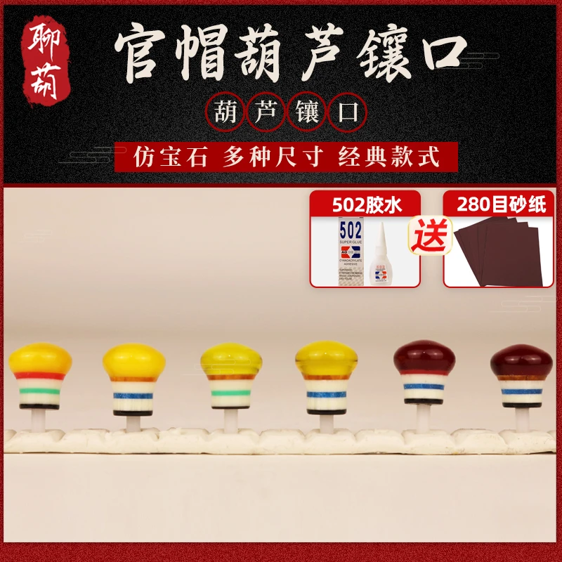 聊葫葫芦配件镶口非螺丝扣仿蜜蜡仿琥珀镶嵌头文玩无龙头配饰口盖