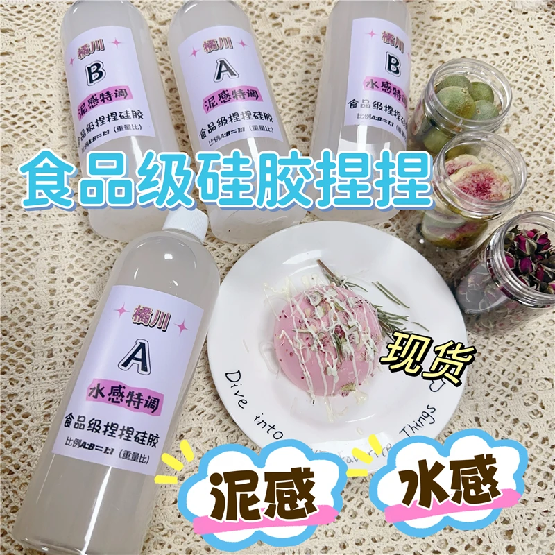 橘川手工捏捏乐水感泥感AB液体硅胶模具硅胶DIY
