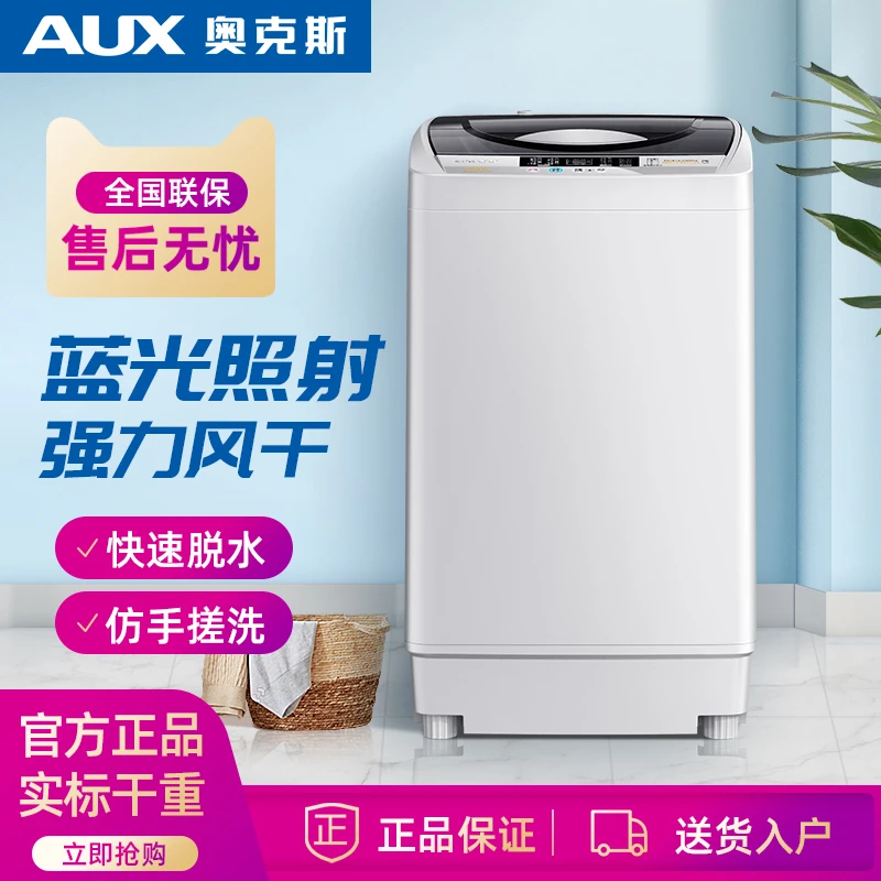 奥克斯洗衣机全自动家用宝宝单人洗内衣裤迷你波轮小型洗脱一体机