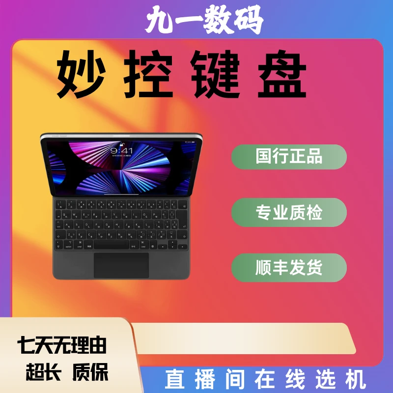 95新 Apple/苹果 11寸妙控键盘12.9寸iPad国行原装正品