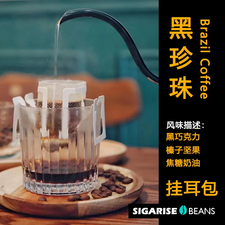 SIGARISE/森卡莱斯巴西Brazil 黑珍珠10杯盒装提神美式黑咖啡新鲜