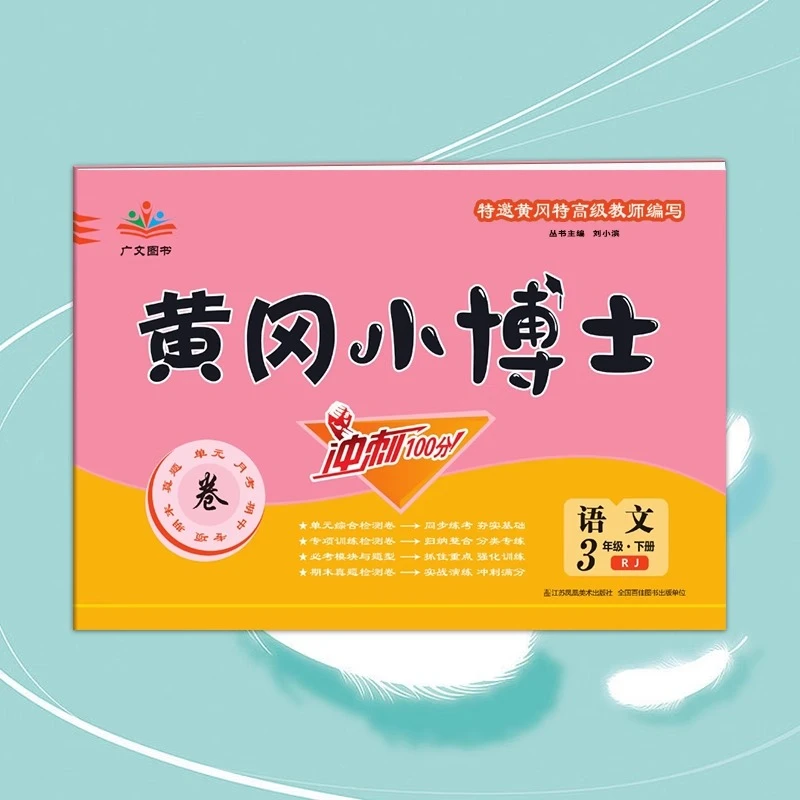 【福利品】2023版小学生试卷一到六年级上册语文数学英语测试卷人教