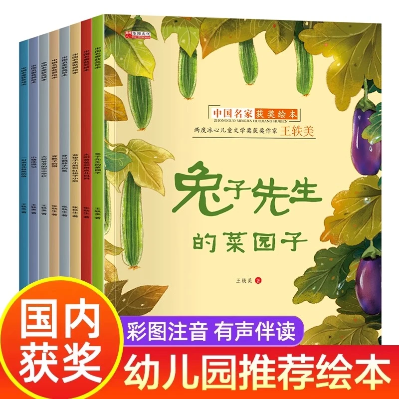 名家获奖绘本系列儿童6岁幼儿兔子先生的菜园子亲子阅读睡前读物