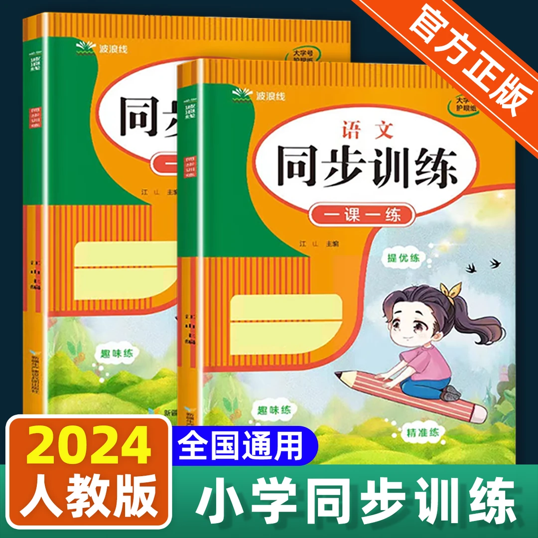 【同步训练】小学练习册语文数学一二年级同步一课一练课堂练习题