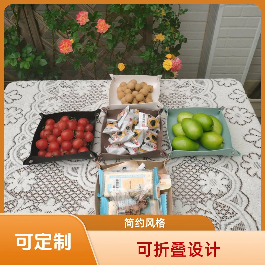 品地零食盘家用皮革玄关茶几杂物盘首饰收纳托盘可折叠户外储物