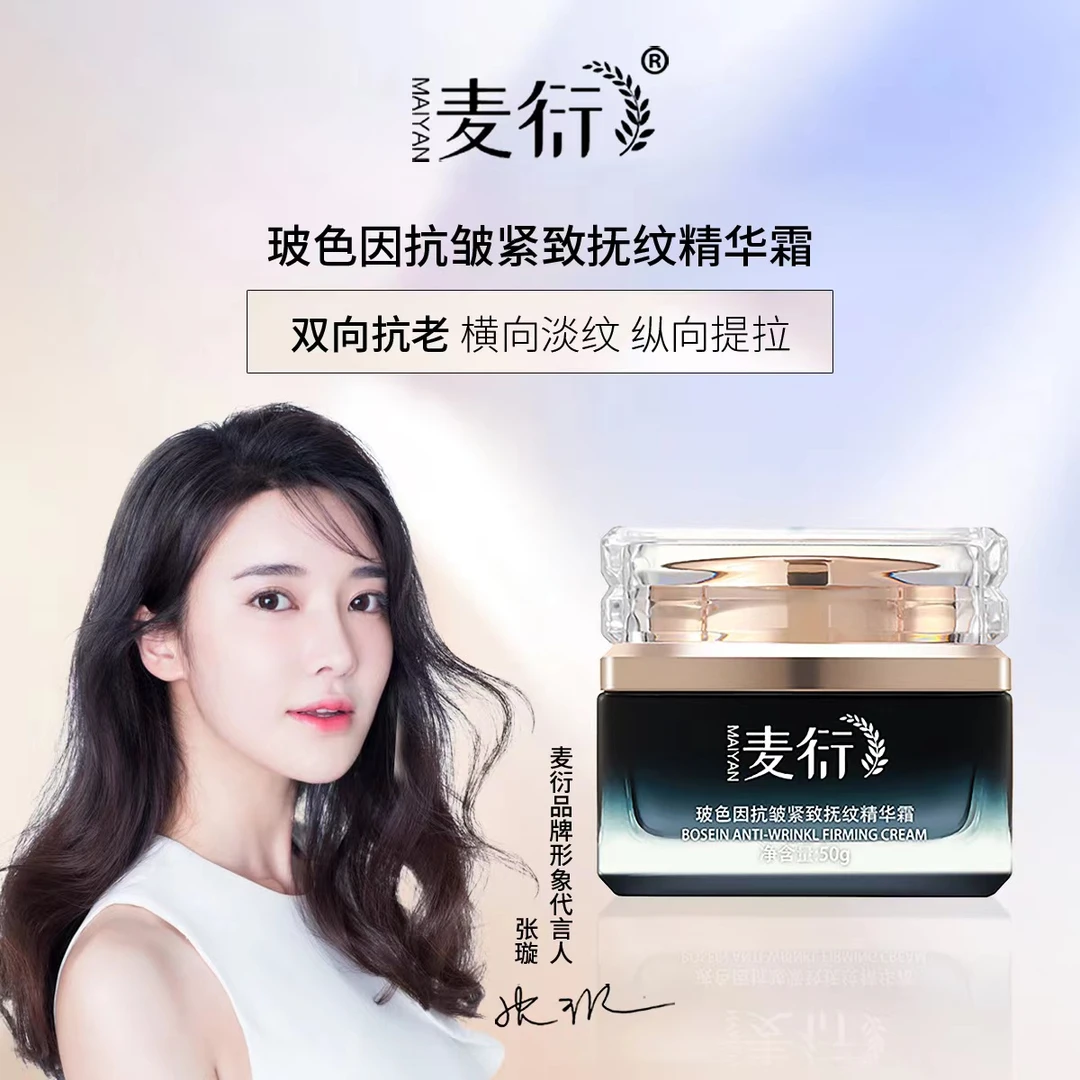 玻色因抗皱紧致扶纹精华霜（发四瓶）