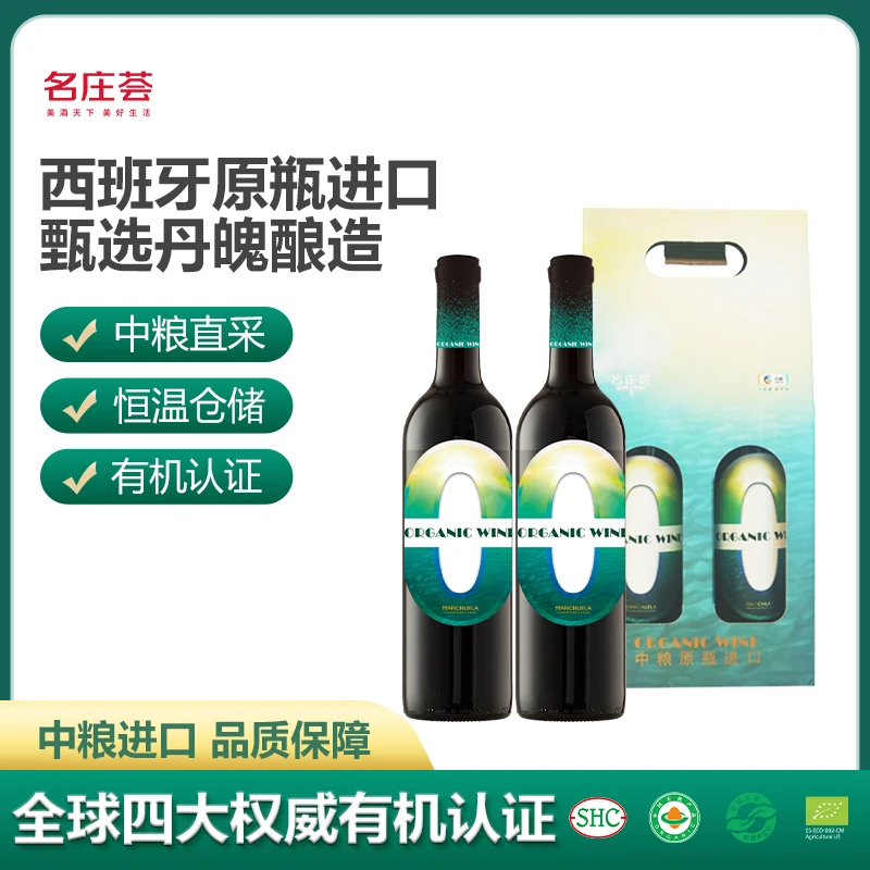 【品牌专属】0号有机干红葡萄酒 西班牙原瓶进口750ml*2