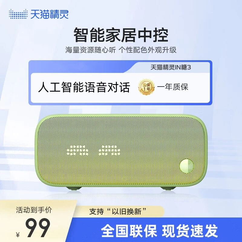 天猫精灵IN糖3 智能设备控制wifi蓝牙声控音响早起闹钟新闻故事机