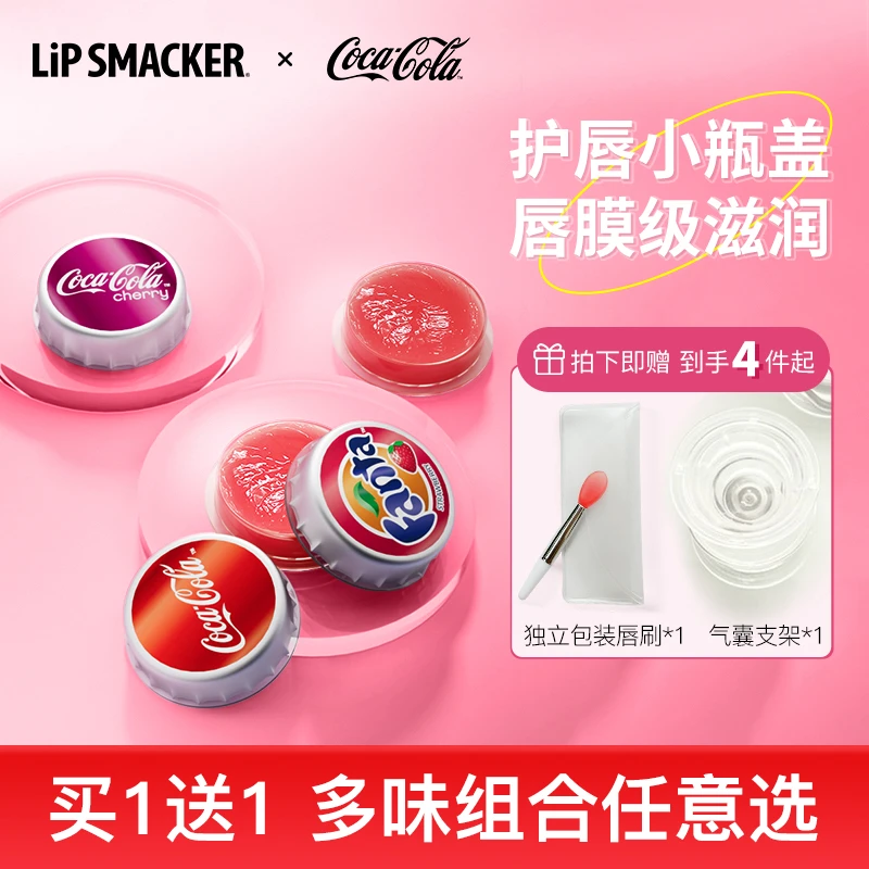 【买一送一】LIP SMACKER可口可乐联名唇膜樱桃伪素颜有色学生党女