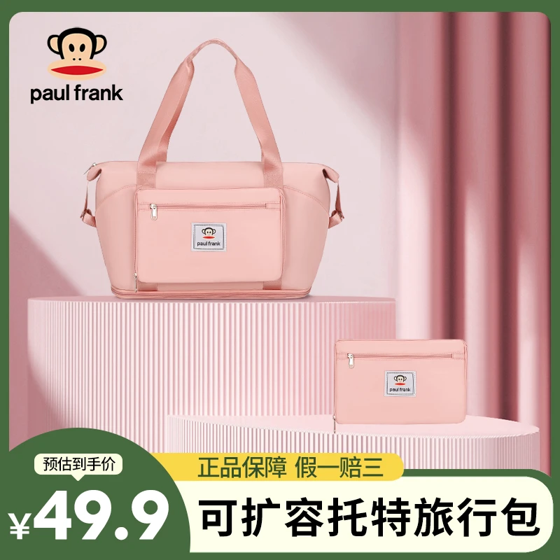 paul frank/大嘴猴大容量旅行包出差旅行手提大包包女学生行李包