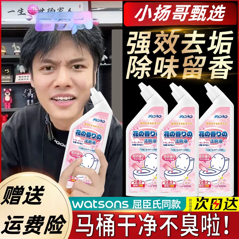 【小扬推荐】花香洁厕剂家用除垢洁厕灵清洁剂除臭持久挂壁溶解污垢