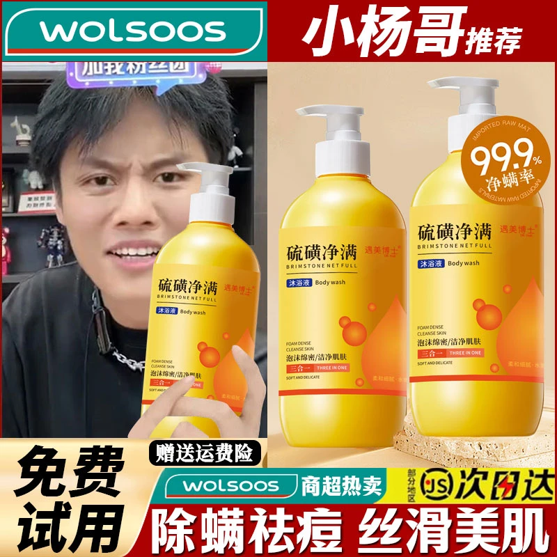 【买一送一】硫磺沐浴露液体香皂除螨全身止痒温和抑菌清洁持久留香
