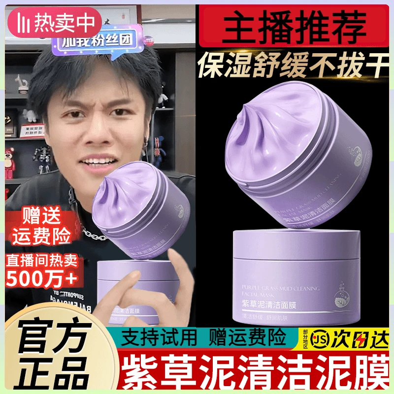 【小扬推荐】紫草泥清洁泥膜面膜去黑头粉刺控油祛痘肌毛孔保湿补水
