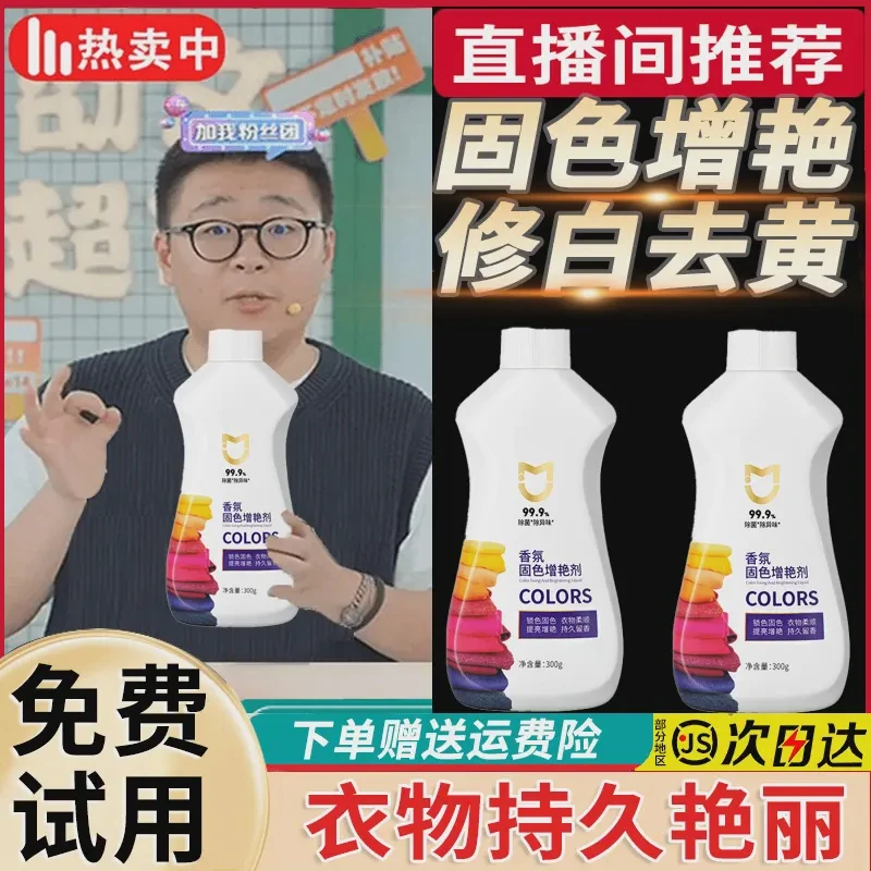 【阿文推荐】固色剂黑色深色彩色衣物固色锁色增艳防掉色衣物清洁剂
