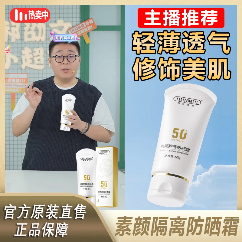 郝劭文推荐防晒霜SPF50+PA++防紫外线素颜隔离防晒三合一韩伦美羽