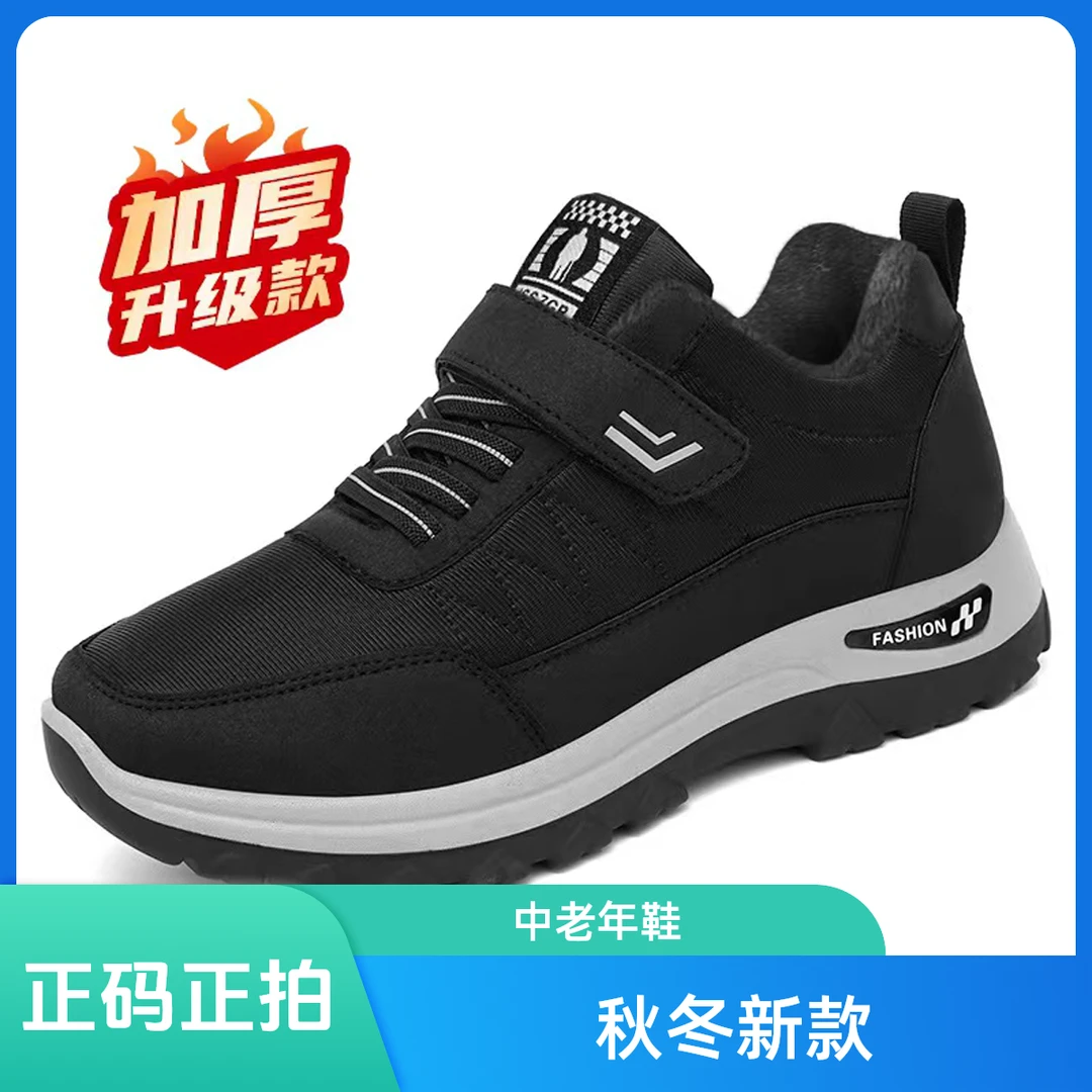 爸爸鞋中老年男鞋秋冬季新款散步休闲舒适情侣男女健步鞋老人鞋