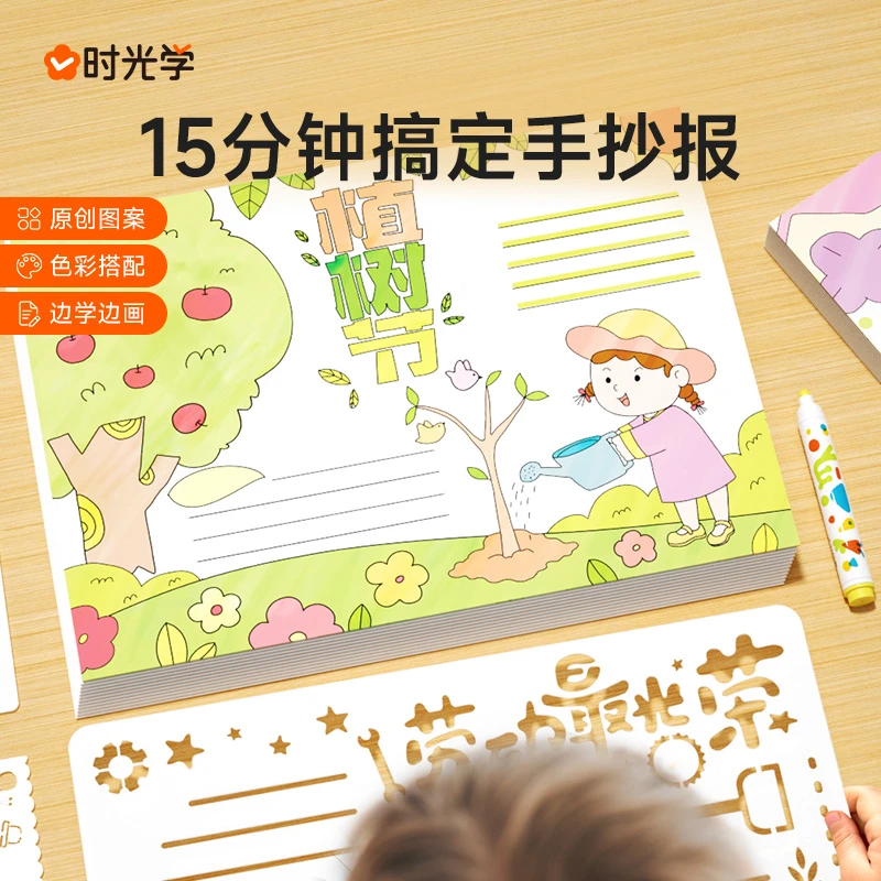 【时光学】15分钟搞定手抄报 小学初中必备镂空模卡线稿临摹神器
