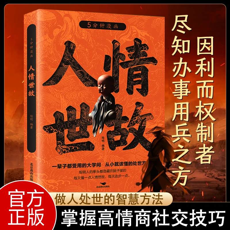 【处世之道】5分钟漫画人情世故人际沟通技巧方法高情商聊天