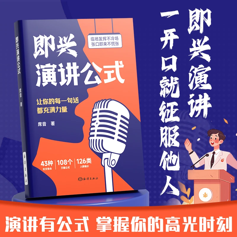 【即兴演讲公式】掌控人生关键时刻每日口才技巧套路训练万能公式X