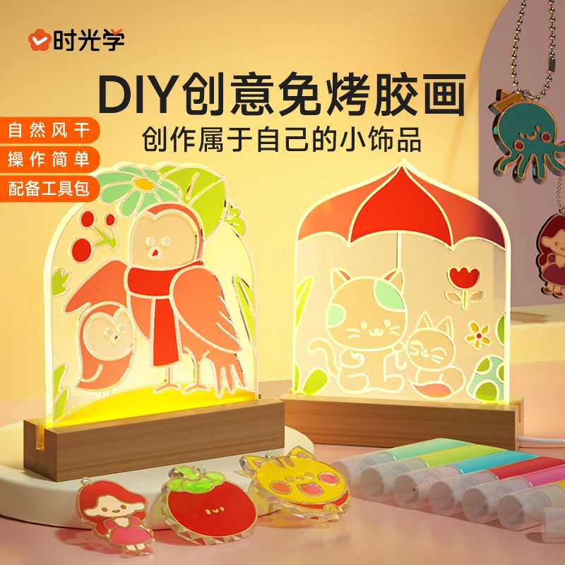 【时光学】创意免烤胶画 儿童益智手工DIY挂件水晶胶画填色颜料