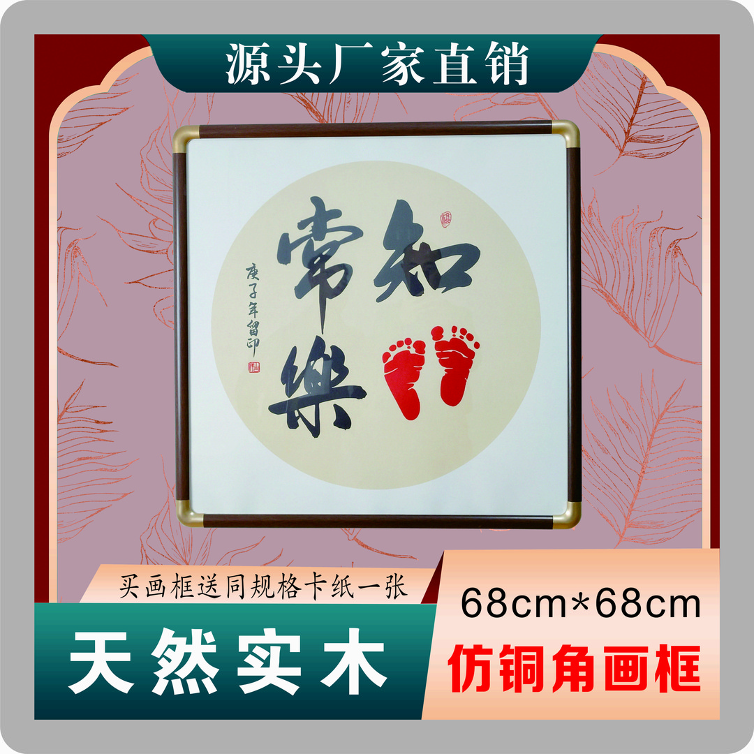 买一送一 68*68cm 高端纯实木 仿铜角国画书法画框