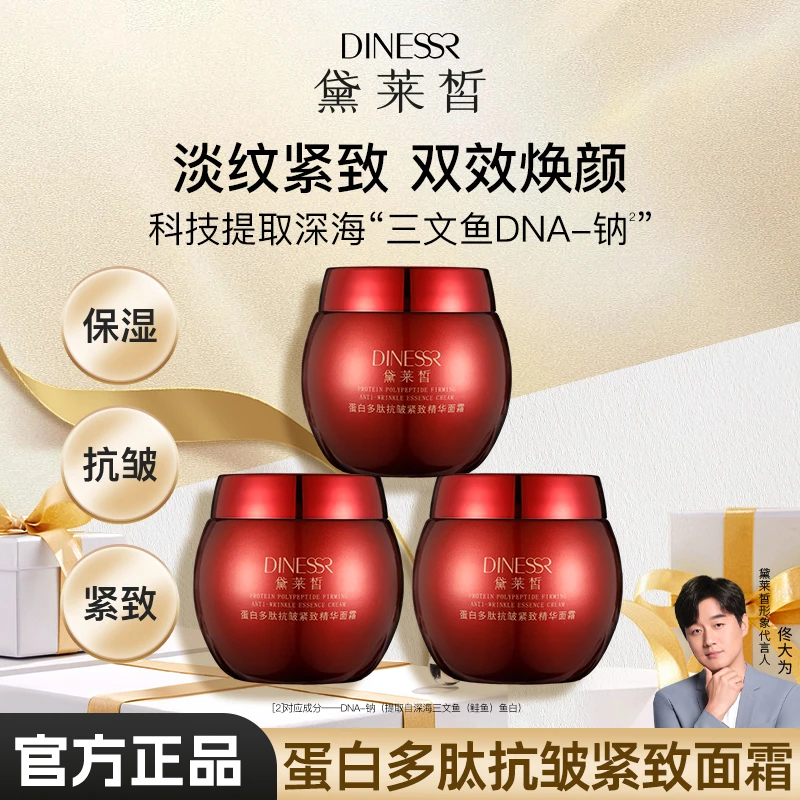 （到手3瓶）黛莱皙蛋白多肽抗皱紧致精华面霜