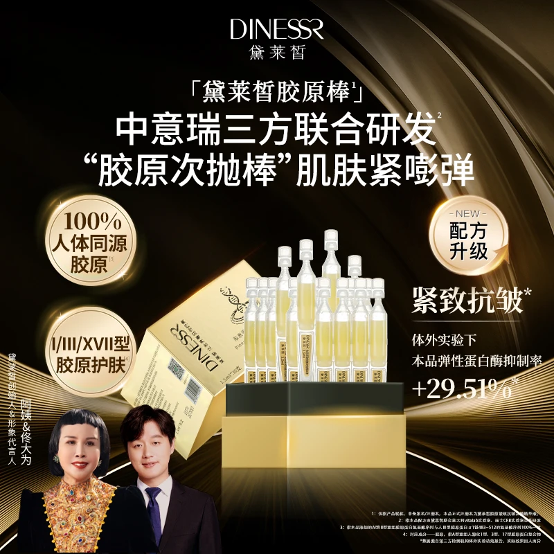【福利一盒】黛莱皙精华胶原次抛胶原棒