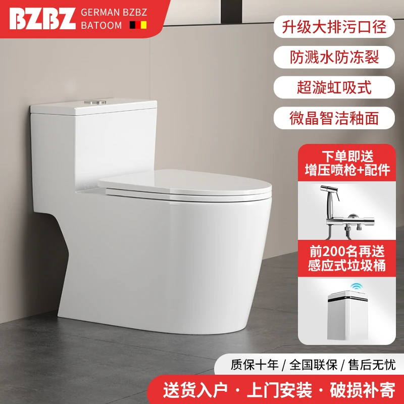 德国BZBZ卫浴10.0大口径坐便器大冲力虹吸式静音防臭防溅水马桶