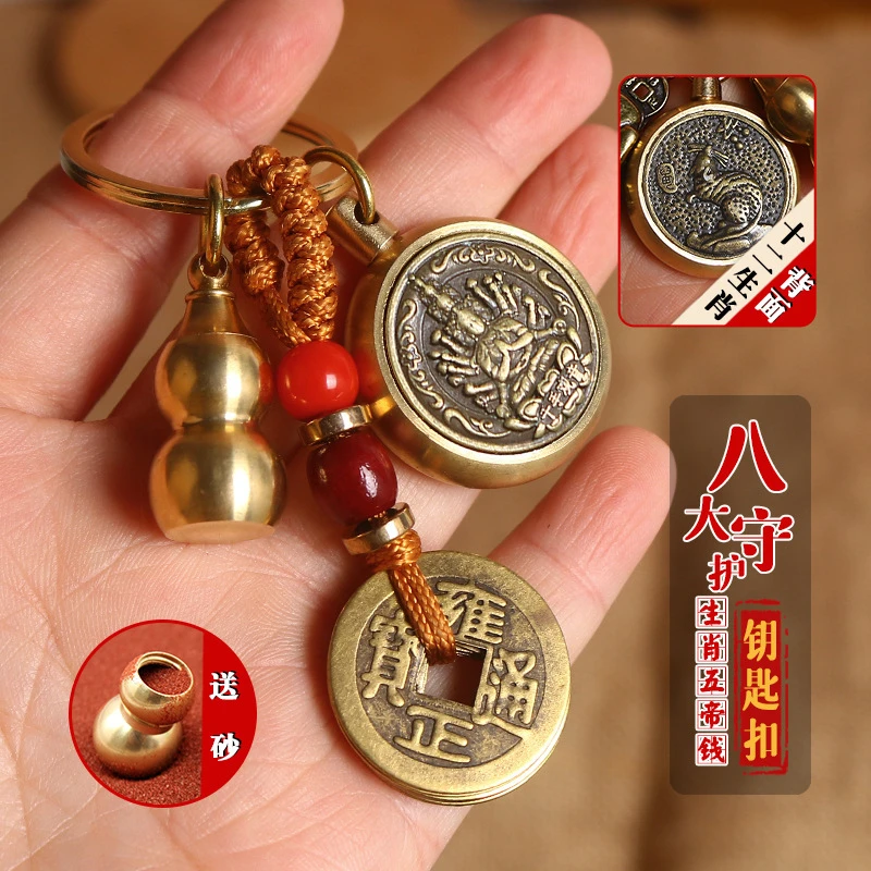 国风汽车钥匙扣挂饰金属五帝钱黄铜钥匙扣十二生肖转转钥匙扣挂件