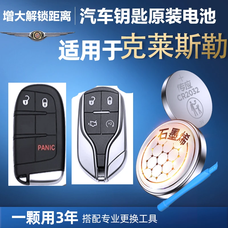 【克莱斯勒】新升级原装专用车钥匙遥控专用电池大捷龙戴姆勒铂锐PT