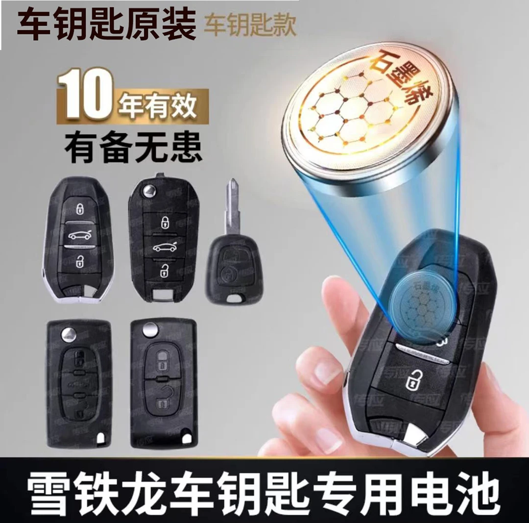 【雪铁龙】新版传应专用汽车钥匙遥控器纽扣电池东风新世嘉C4爱丽舍