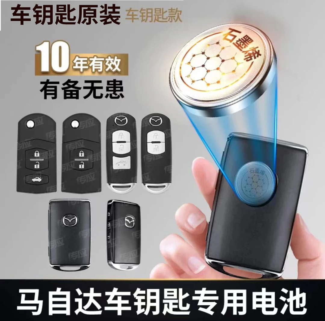【马自达】新版传应专用汽车钥匙遥控器纽扣电池昂克赛拉睿翼阿特兹