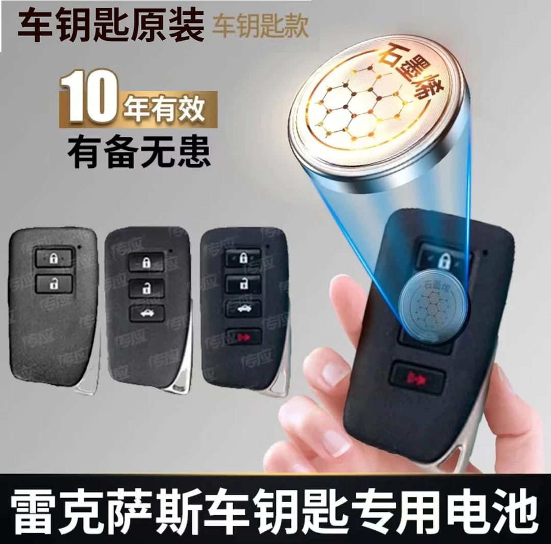 【雷克萨斯专用】新版传应汽车钥匙遥控器纽扣电池nx200t250es200rx