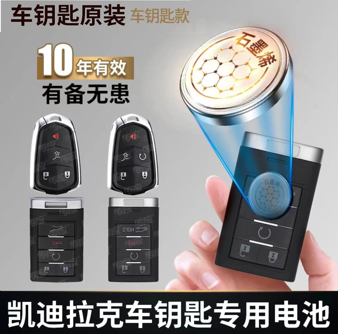 【凯迪拉克专用】新升级传应汽车遥控器纽扣电池ATSLXTSXT5 XT4 CT5