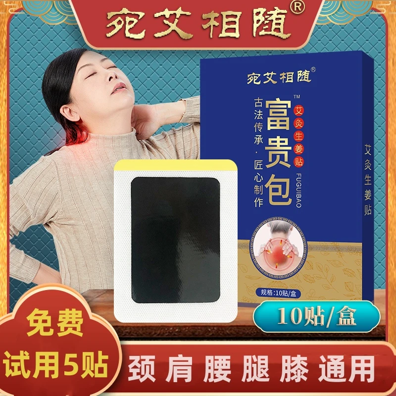 富贵包专用膏贴颈椎贴艾草生姜贴古法老黑膏贴颈肩腰腿贴